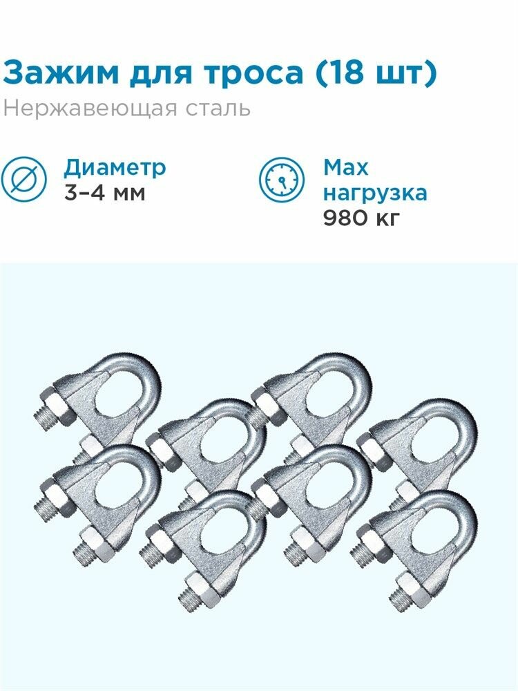 Зажим для троса нержавеющая сталь AISI 316 (A4), 3-4мм, 18 штук Для скважинного насоса и колодца