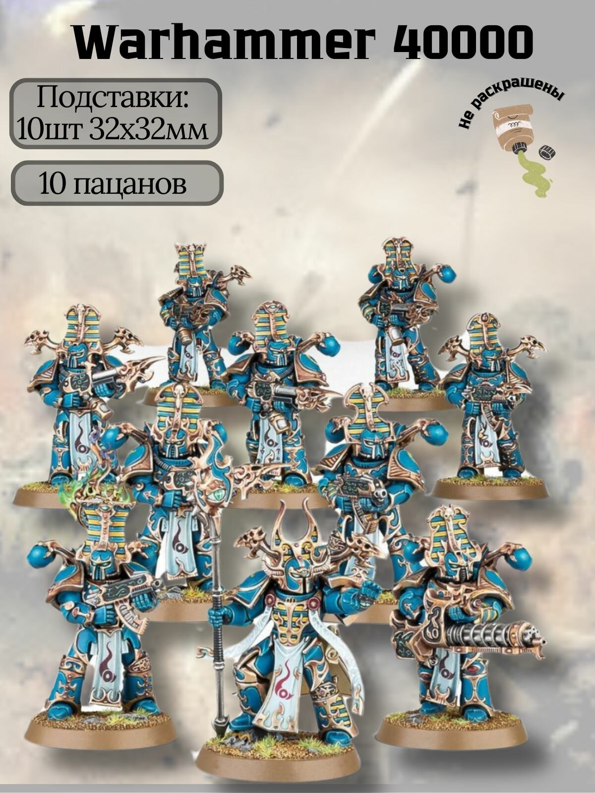 Warhammer 40000 Миниатюра Rubric Marines