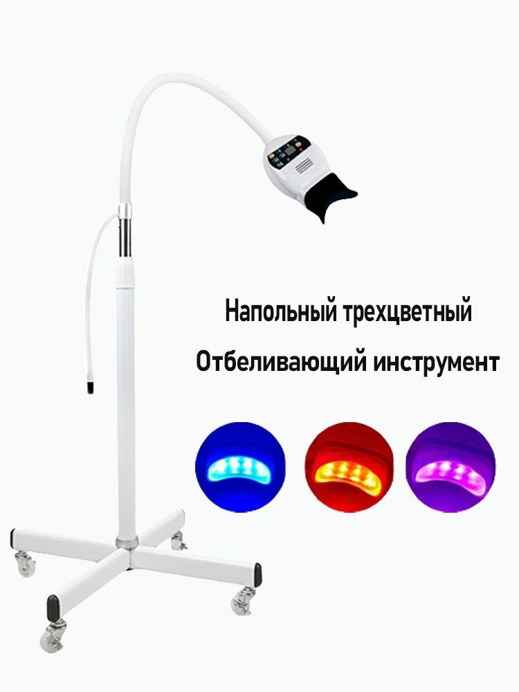 Стоматологическая полимеризационная лампа, Светодиод, 8 ламповых шариков, трехцветный регулируемый, вертикальный