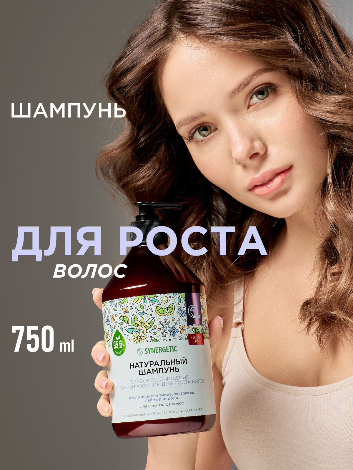 Натуральный бессульфатный шампунь SYNERGETIC Глубокое очищение и тонизирование для роста волос, 750 мл — фото 1