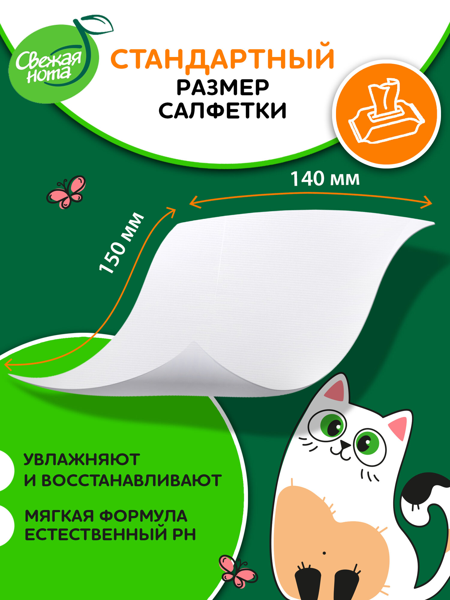 Картинки Мини карманные влажные салфетки Свежая нота с ромашкой и алоэ 8 х 8