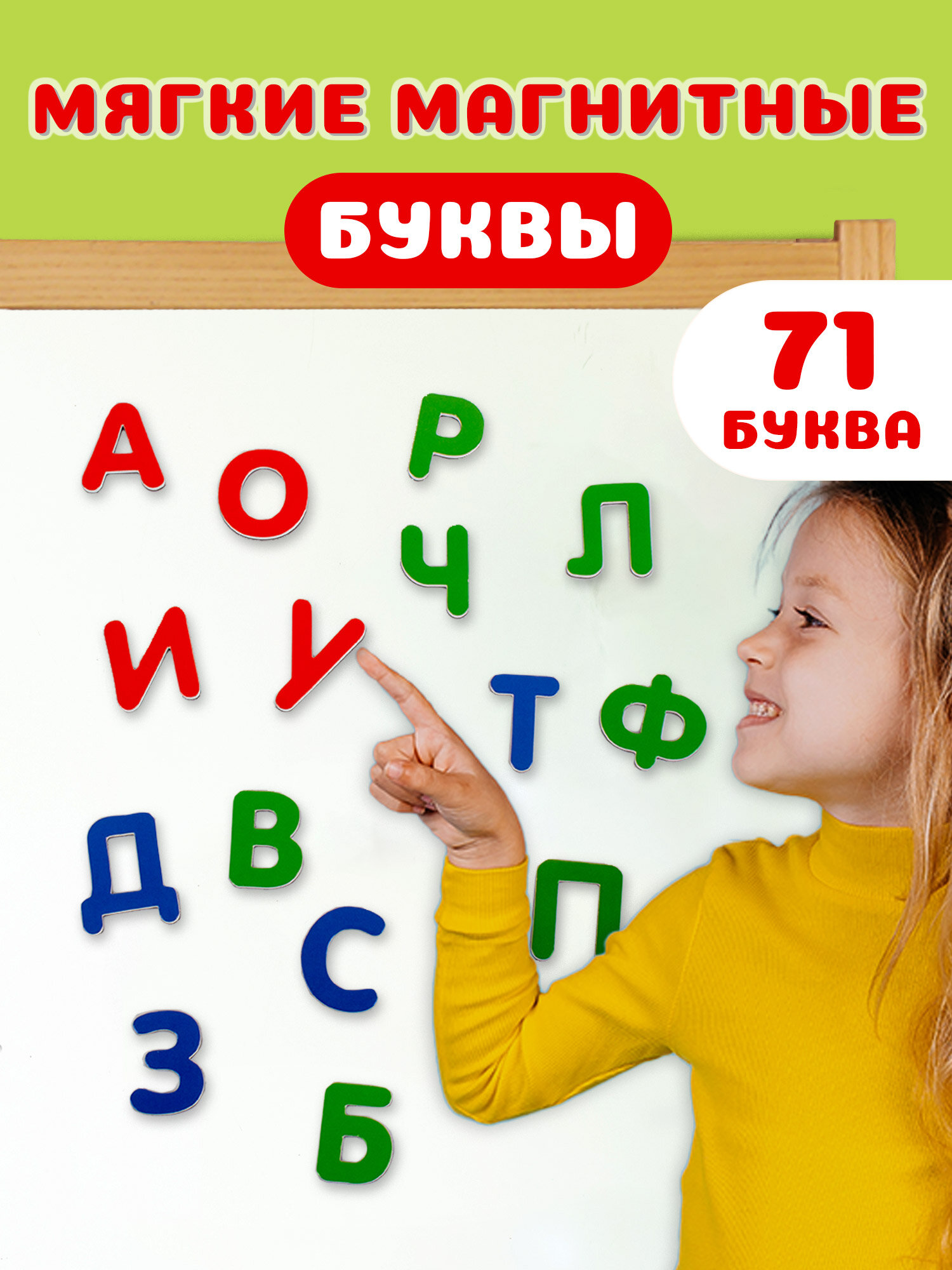 Магнитная игра Дрофа Медиа "Касса букв", 71 буква, для развития речи и чтения, от 4 лет