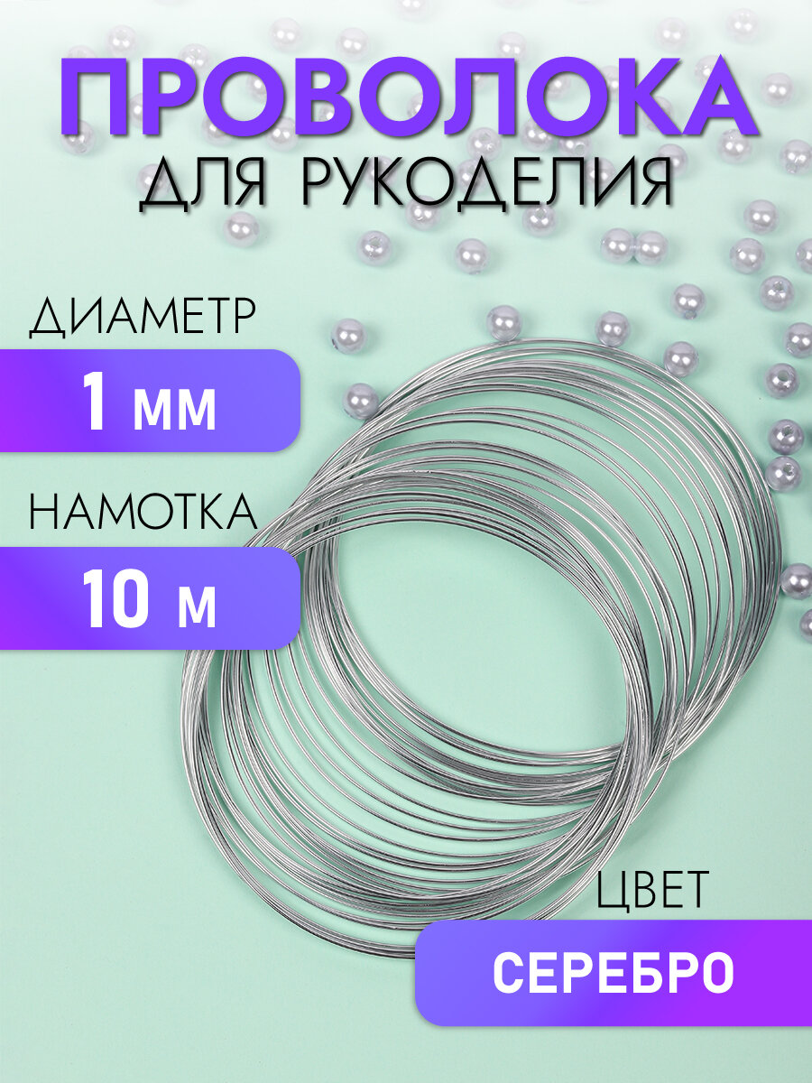 Проволока алюминиевая для рукоделия Ø2мм уп.10м — серебристый