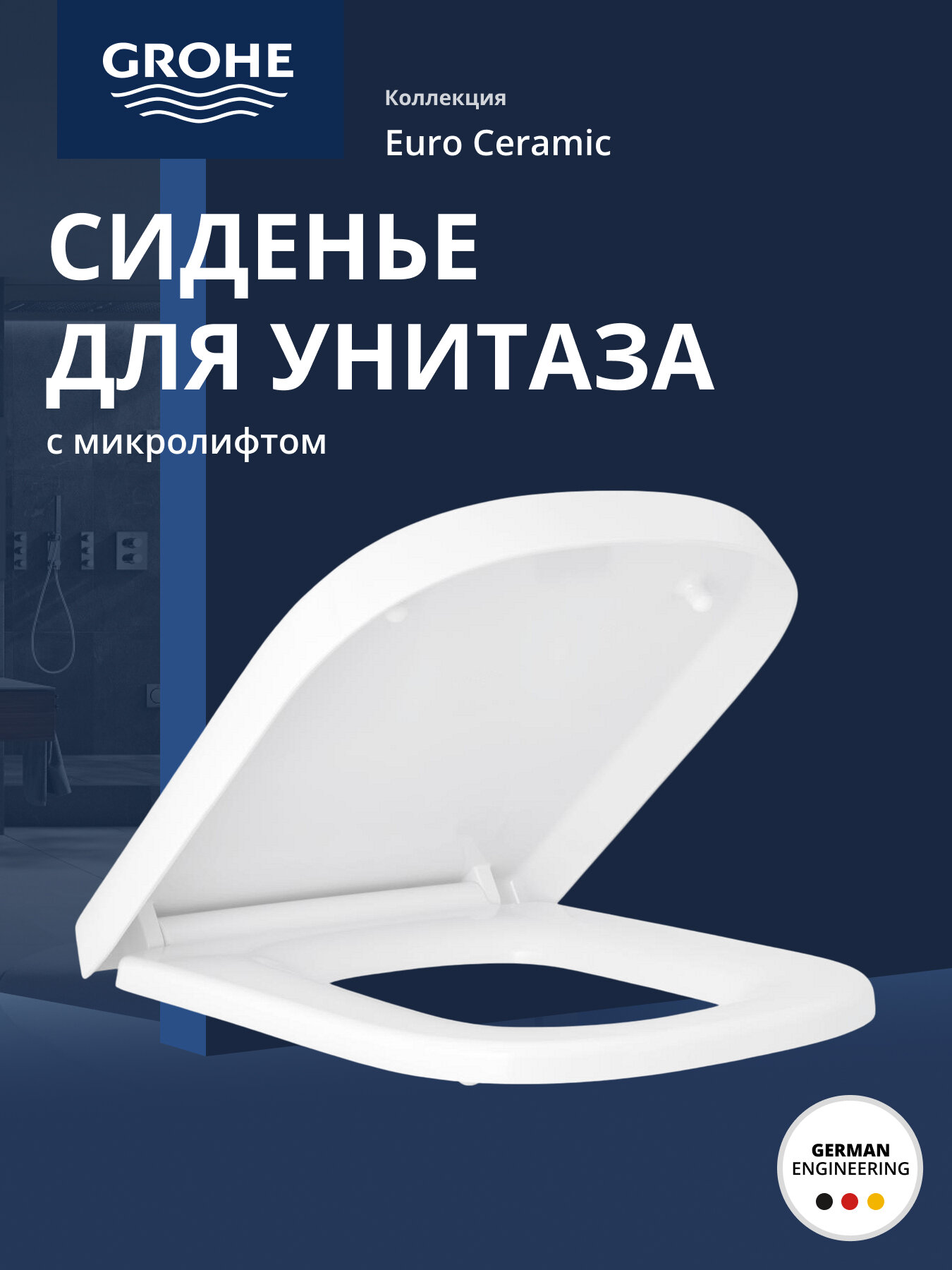 Сиденье для унитаза микролифтом GROHE Euro Ceramic альпин-белый 39330002