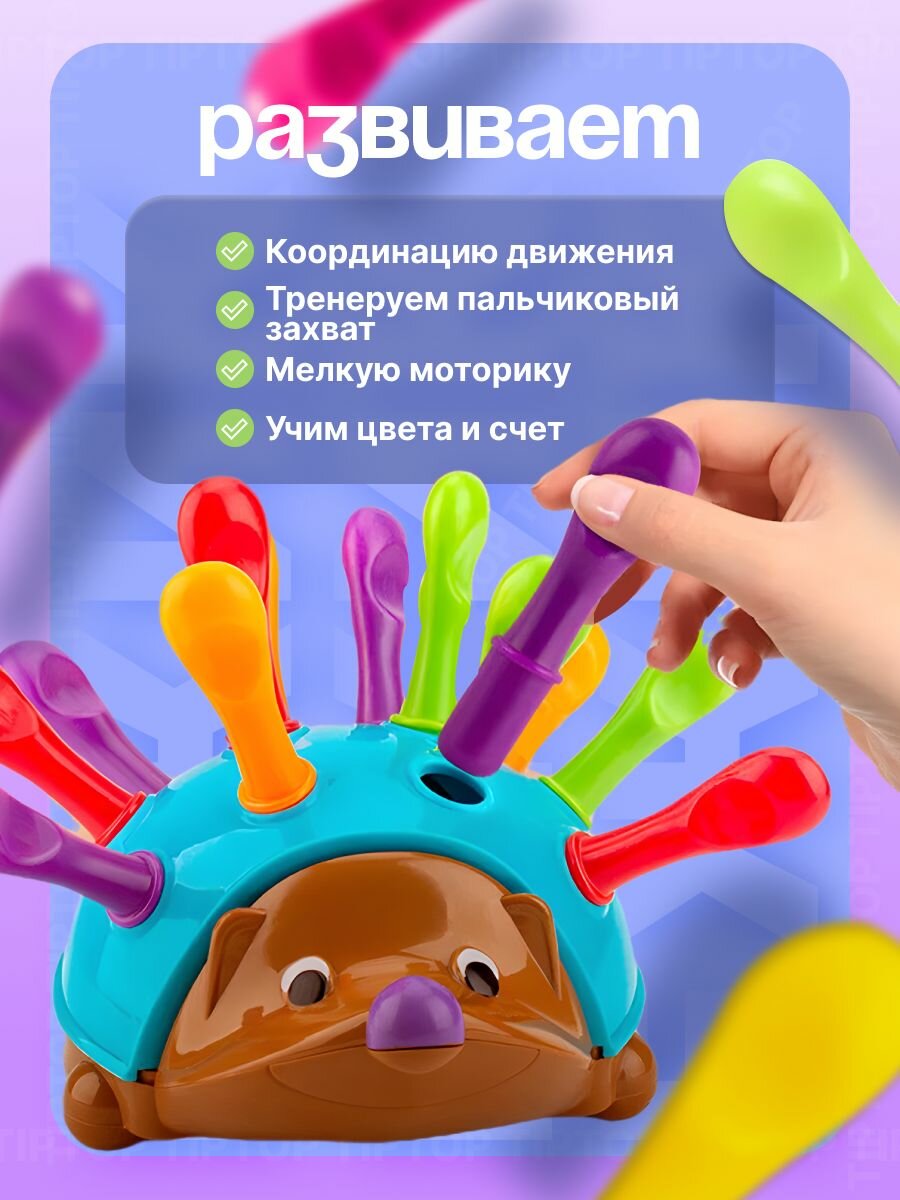TipTop Сортер для малышей Веселый ежик спайк развивающая игрушка от года — фото 1
