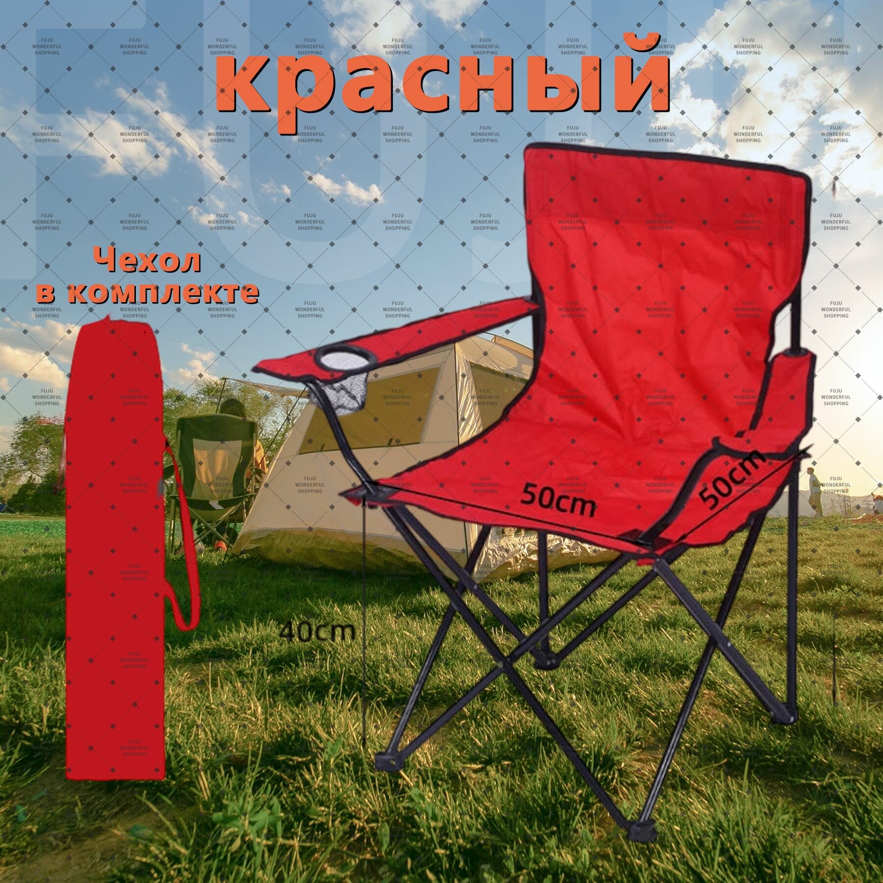 Стул складной туристический Camping, с подлокотниками и подстаканником, стальной каркас, сиденье и спинка плотностью 600D, нагрузка до 120 кг, чехол в комплекте, садовый