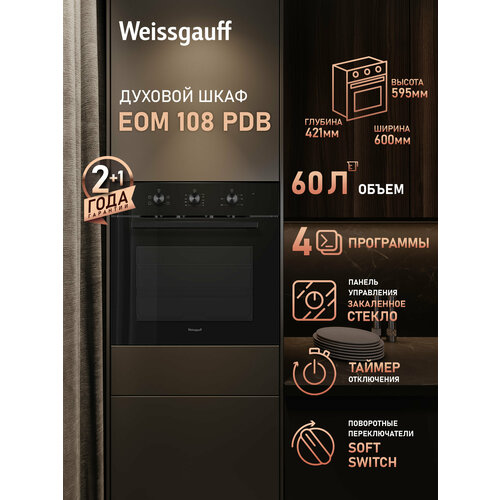 Духовой шкаф Weissgauff EOM 108 PDW 3 года гарантии 4 функции большой объем 65 л двойное остекление дверцы эмаль легкой очистки 18360₽