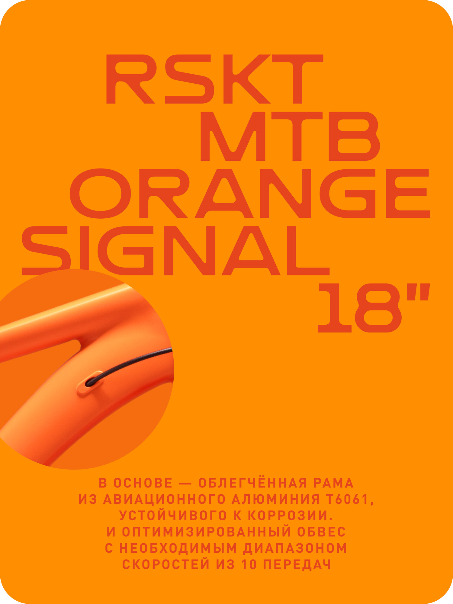 29" Велосипед Raskat, 18" алюминий, гидравлика, Orange Signal — фото 1