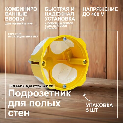 фото Глубина 45мм. уп/5шт установочная огнестойкая коробка kopos kpl 64-45/ld_na d68х45 мм. герметичная