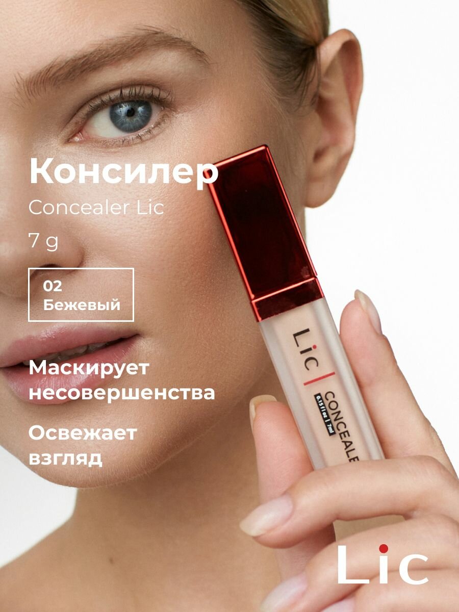 Lic Консилер для лица Concealer Лик от темных кругов под глазами 02