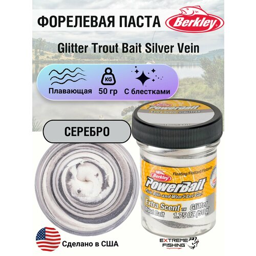 Паста форелевая серо белая Berkley Glitter Trout Bait Silver Vein