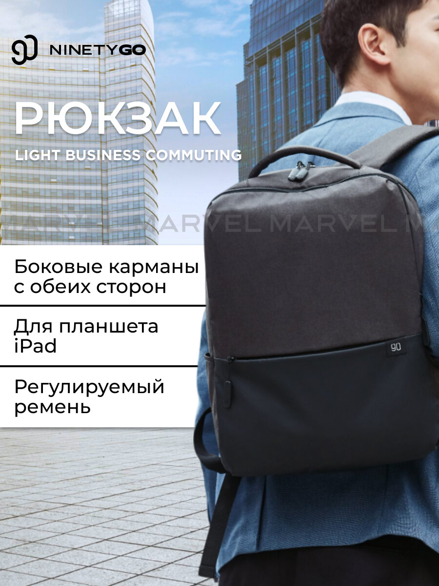 Рюкзак NINETYGO Light Business Commuting темно-серый, городской