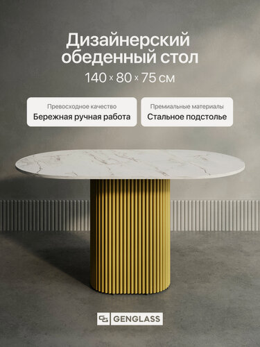 Изображение товара GEN GROUP Стол обеденный овальный 140х80 см TRUBIS Wood белый мрамор с золотым подстольем