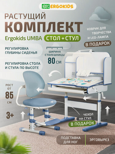 Изображение товара Растущий стол парта и стул детский набор Ergokids Umba BD-38 темно-синий