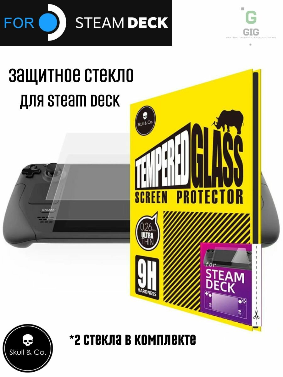 Премиум защитное стекло Skull & Co для Steam Deck/OLED, комплект из 2 штук, цвет прозрачный