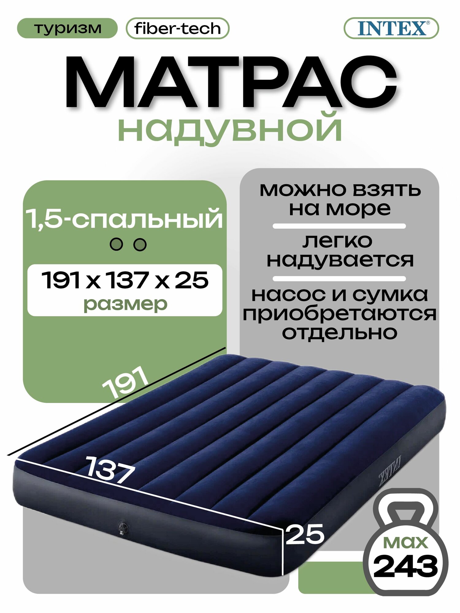Матрас Intex "Full Classic Downy" 64758, водонепроницаемость, синий, 191х137 х25