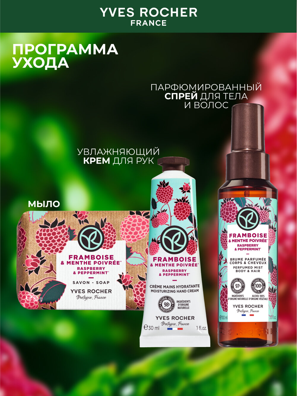 Мыло Туалетное Yves Rocher Мыло твердое туалетное для рук Малина и Мята