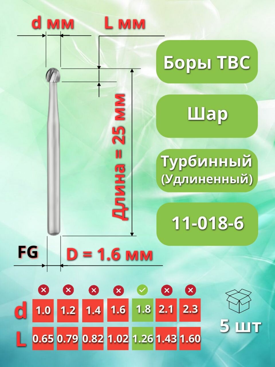 Бор зубной твердосплавный удлиненный (L 25 мм) для турбинного наконечника, 5 шт.