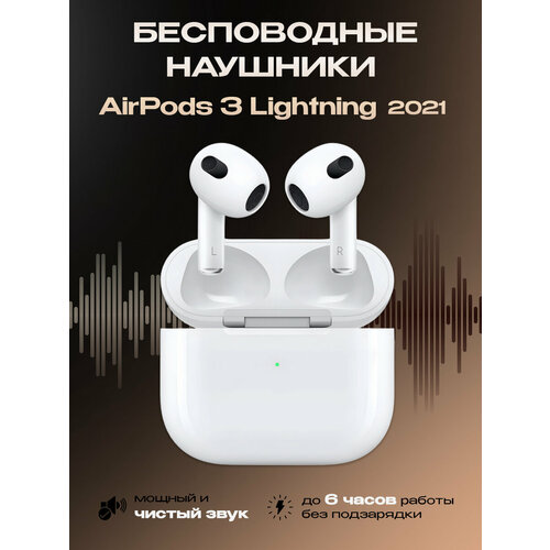 Наушники беспроводные Apple AirPods 3 3Rd Generation без Magsafe lightning Wihte 1506000₽