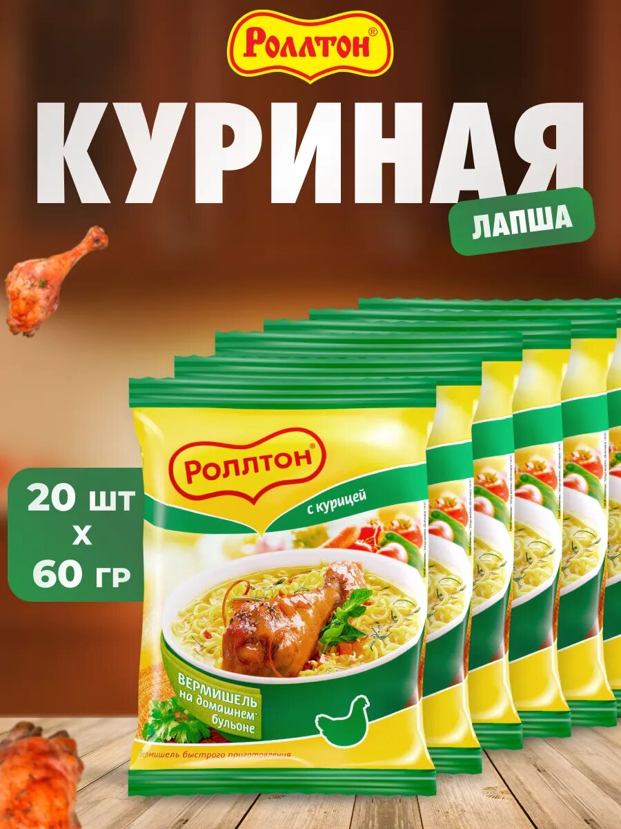Лапша роллтон быстрого приготовления 20 шт по 60 г