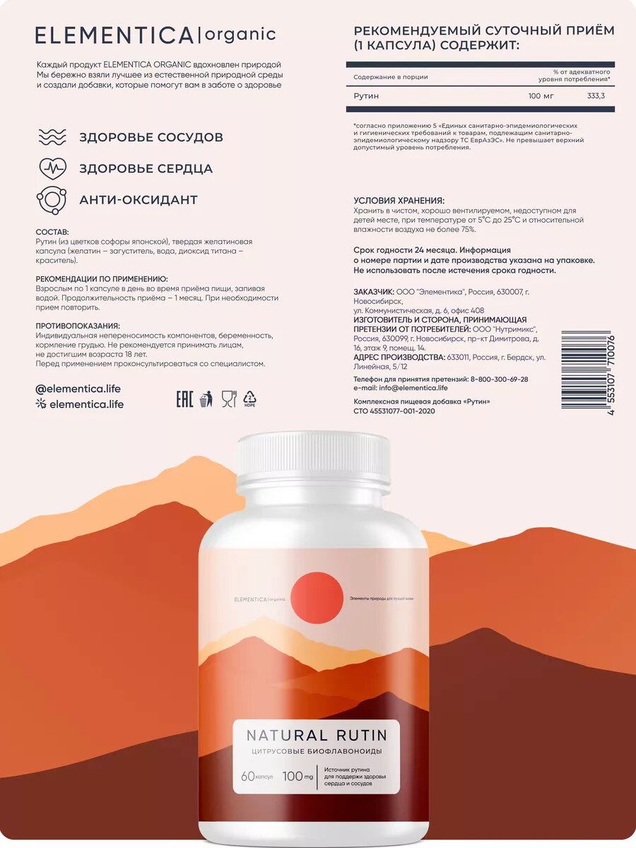 Изображение Рутин Elementica Organic, капсулы, для сердца и сосудов, 100 мг, 60 шт.