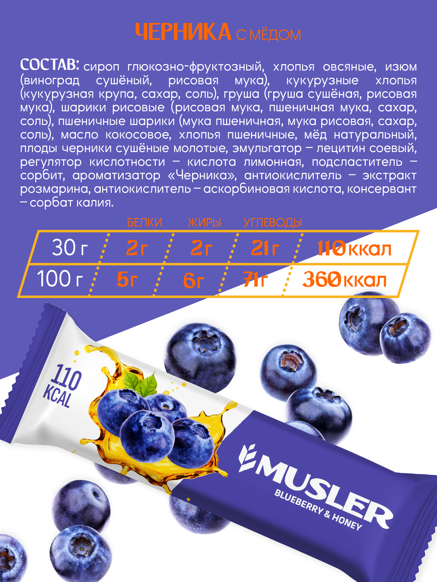 Мюсли И Батончики Злаковые батончики мюсли Musler Черника и мед 30г. , комплект - ( 25шт. ), полезный перекус
