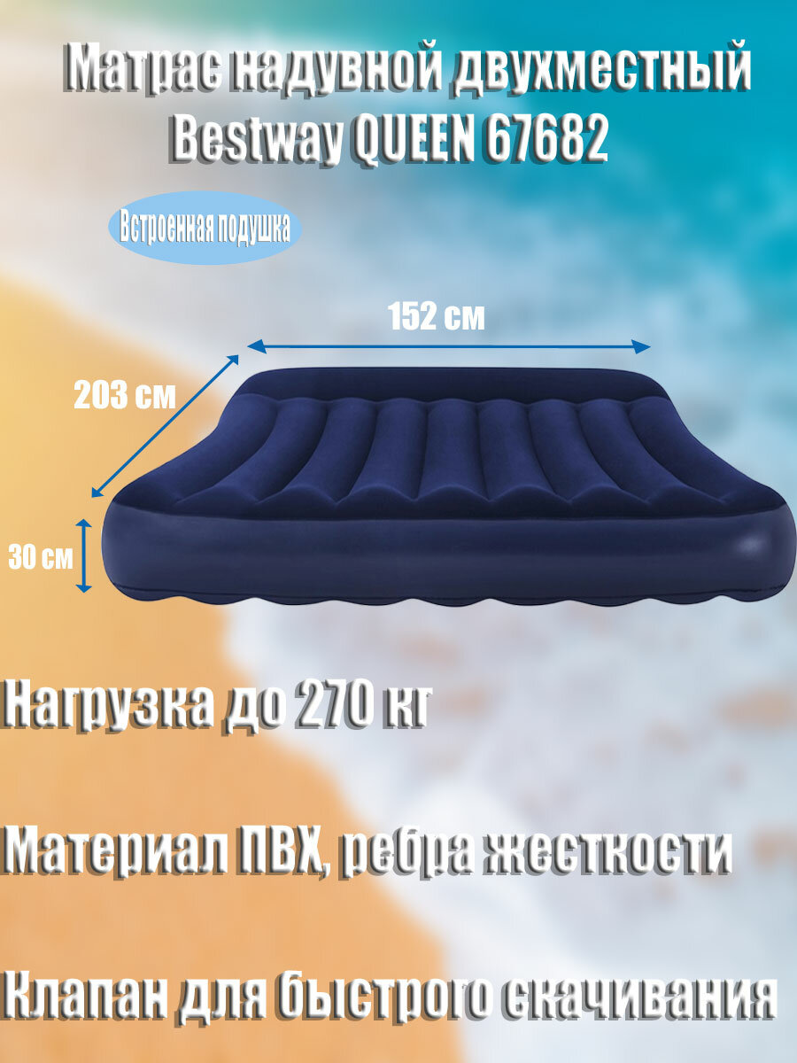 Надувной матрас Bestway Queen 203x152x30 см Tritech с двуспальной конструкцией и встроенной подушкой
