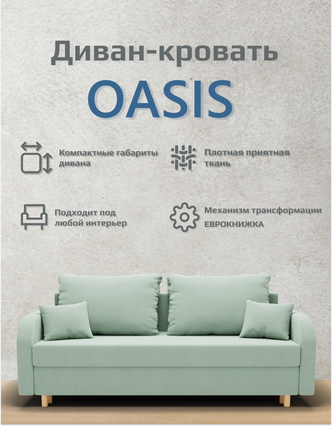 Диван-кровать Оазис белый
