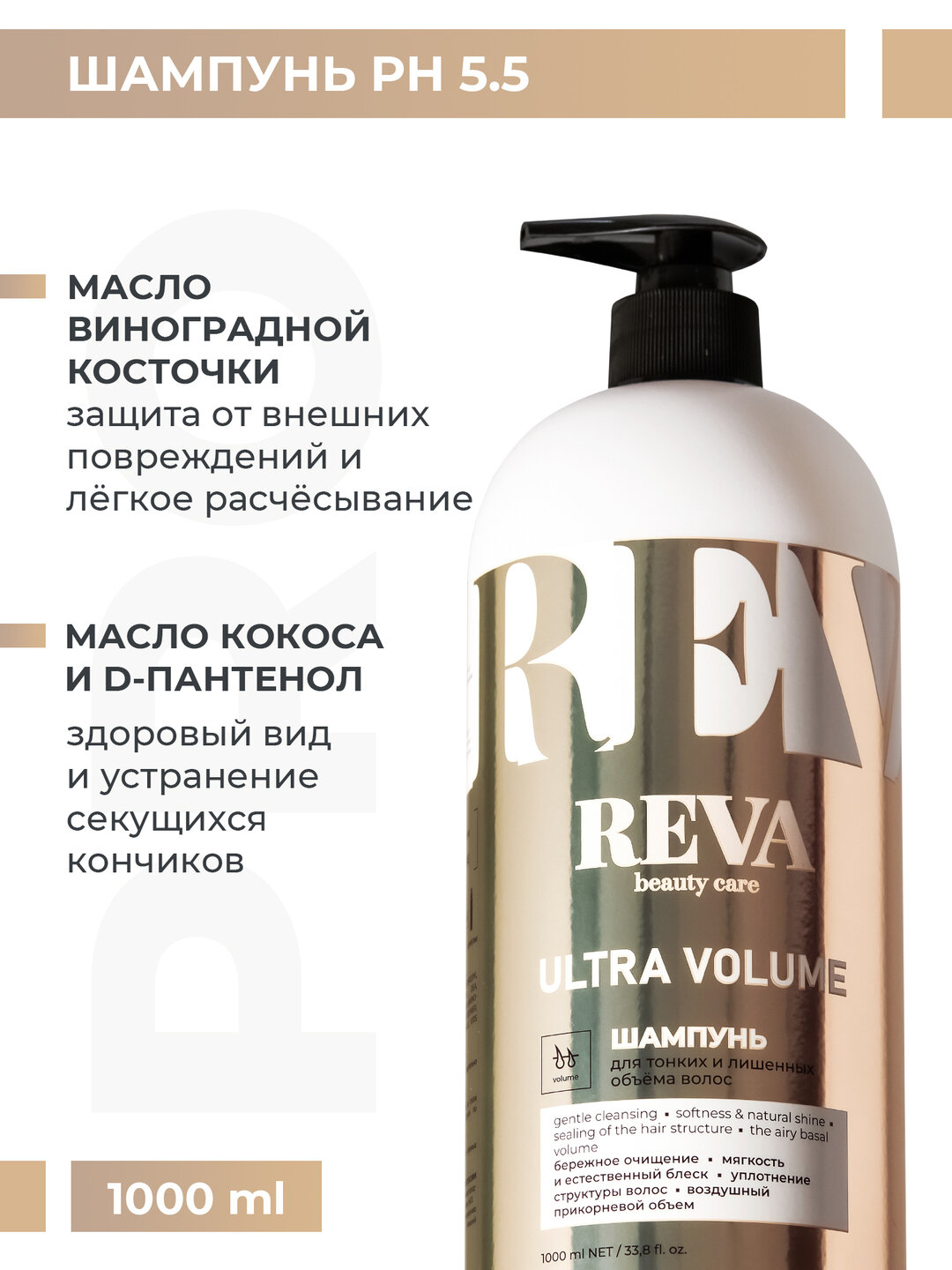Бессульфатный шампунь для волос, "ULTRA VOLUME", REVA PROFESSIONAL, 1000 (мл)