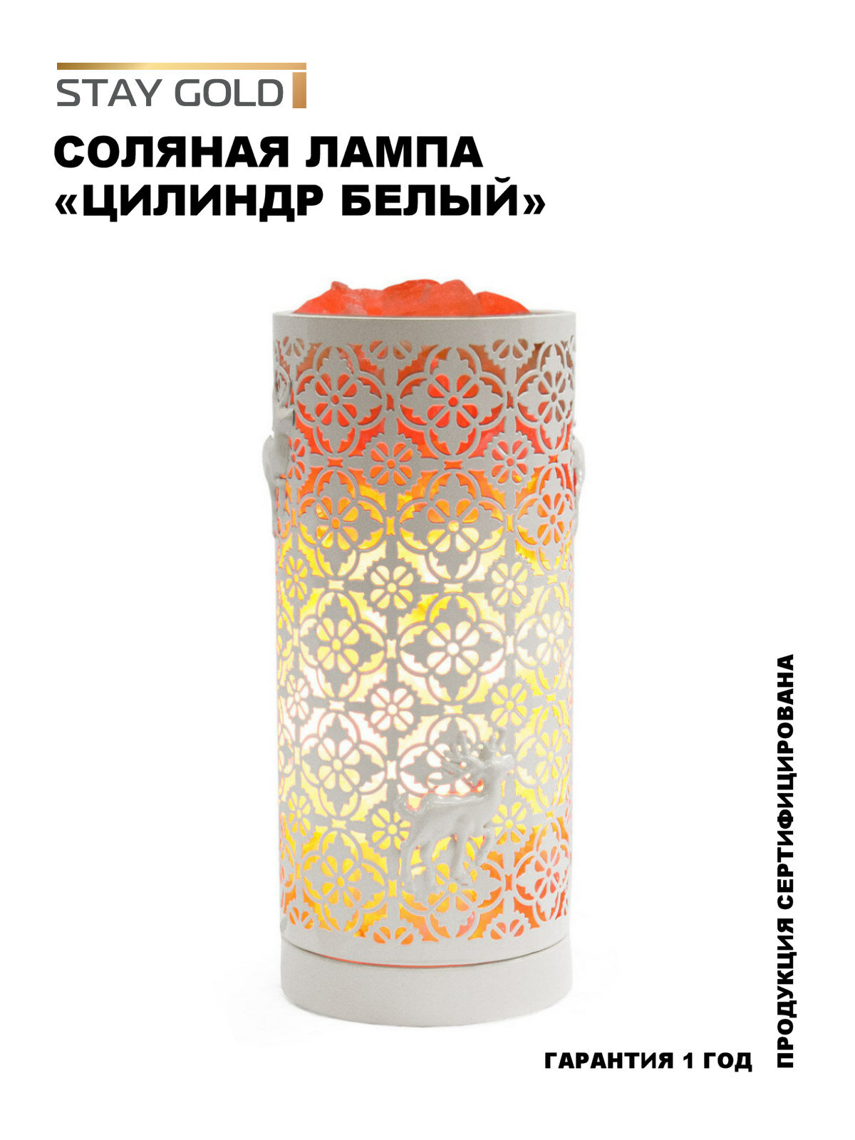 Лампа-ночник Stay Gold "Цилиндр", гималайская соль, E14, мощность 40 Вт, 27 см