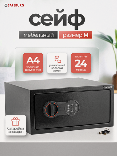 Изображение товара Сейф для денег и документов SAFEBURG SB-200W Black, кодовый замок электронный, 200×420×370 мм, мебельный сейф, черный