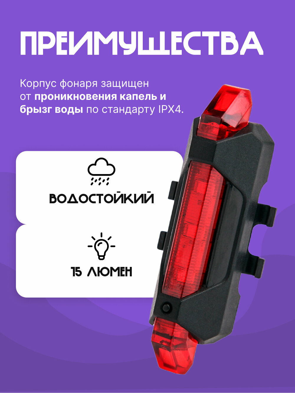 Задний фонарь для велосипеда аккумуляторный, велофонарь (4 режима, USB, красный) — фото 1
