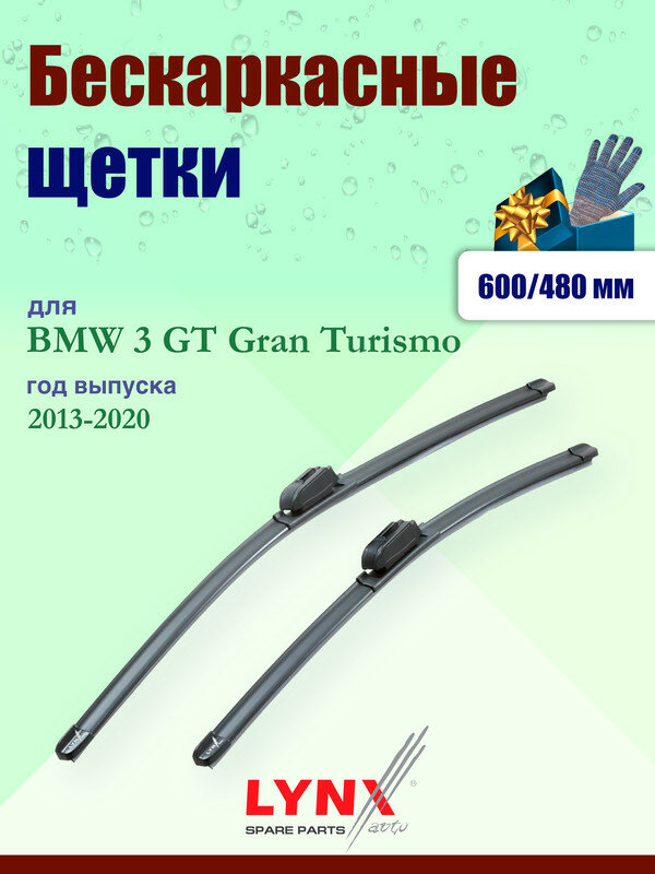 Дворники 600 480 мм для BMW 3 GT Gran Turismo F34 2013-2020 / щетки стеклоочистителя 600/480 бескаркасные БМВ 3 ГТ Гранд Туризмо
