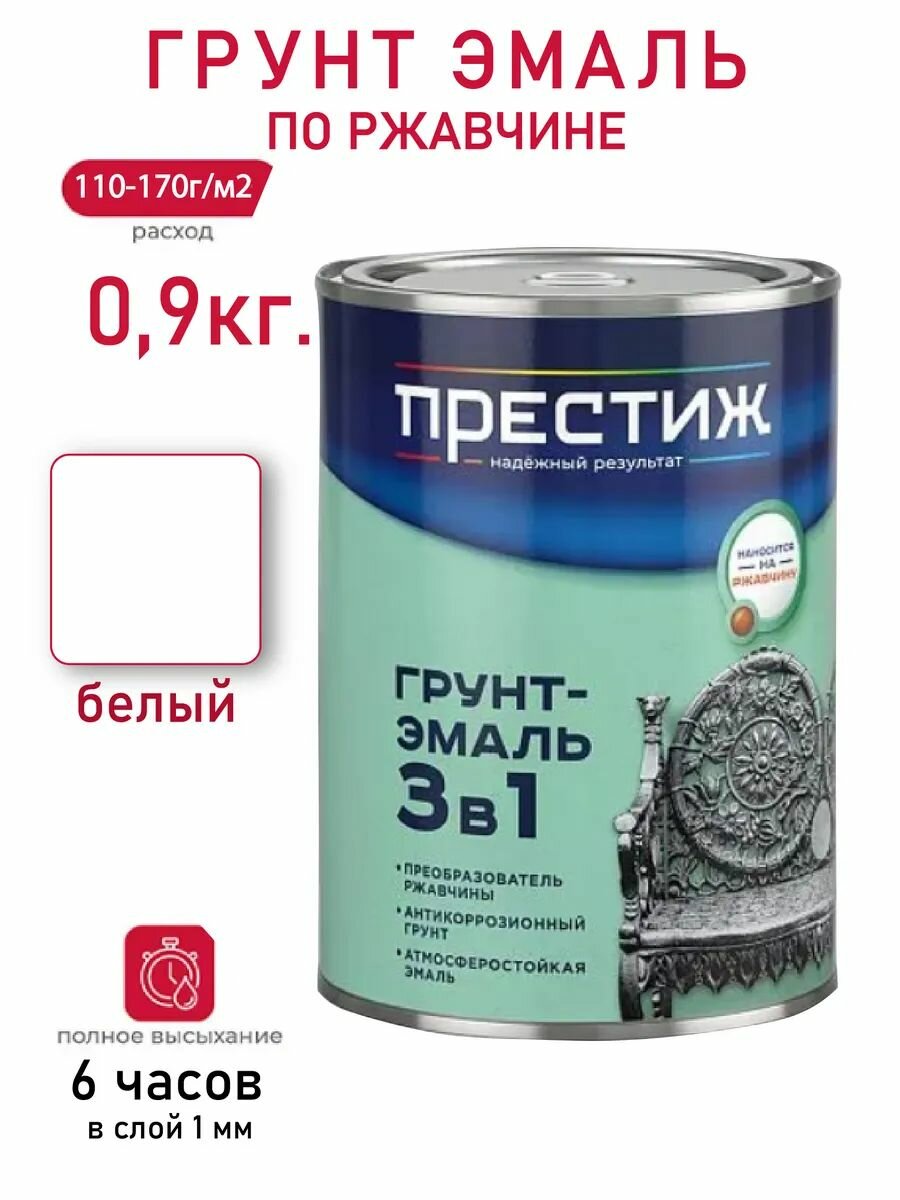 Грунт эмаль по ржавчине 900 г цвет белый