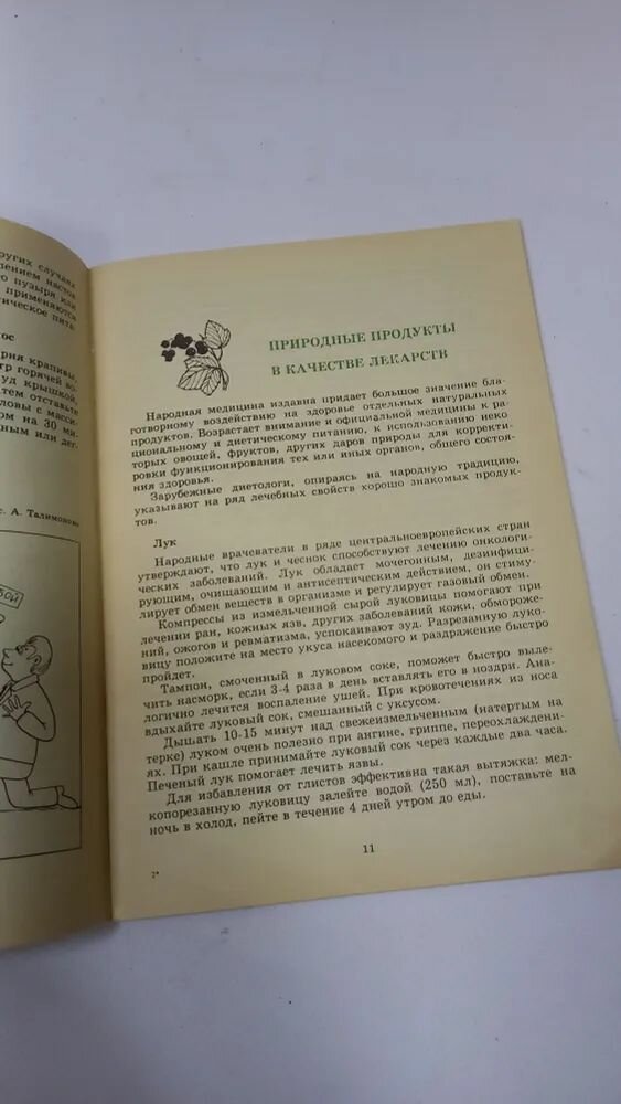 Природа - отличный лекарь — фото 1