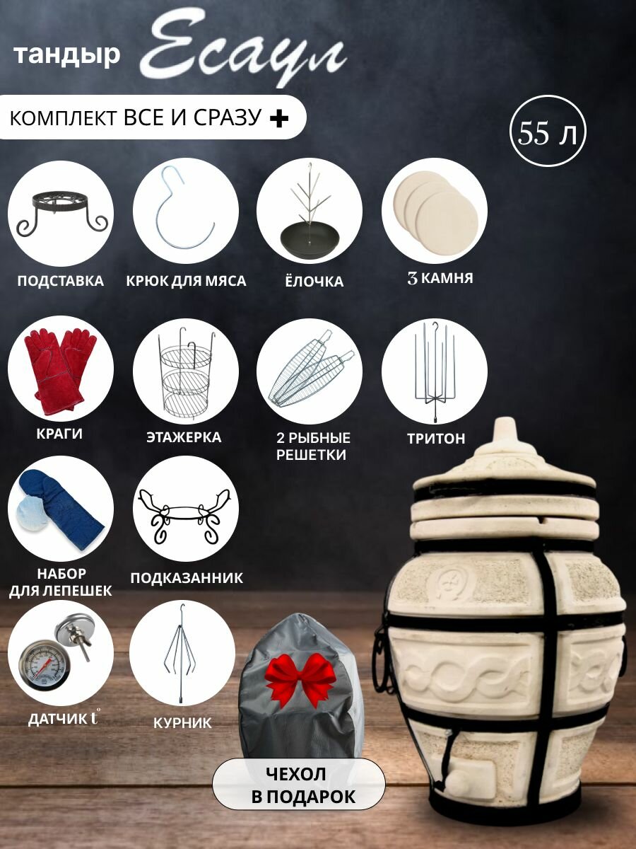 Есаул со съемной крышкой - комплект "Все и сразу+" - тандыр для дачи средний с термометром (требует установки) Amfora.