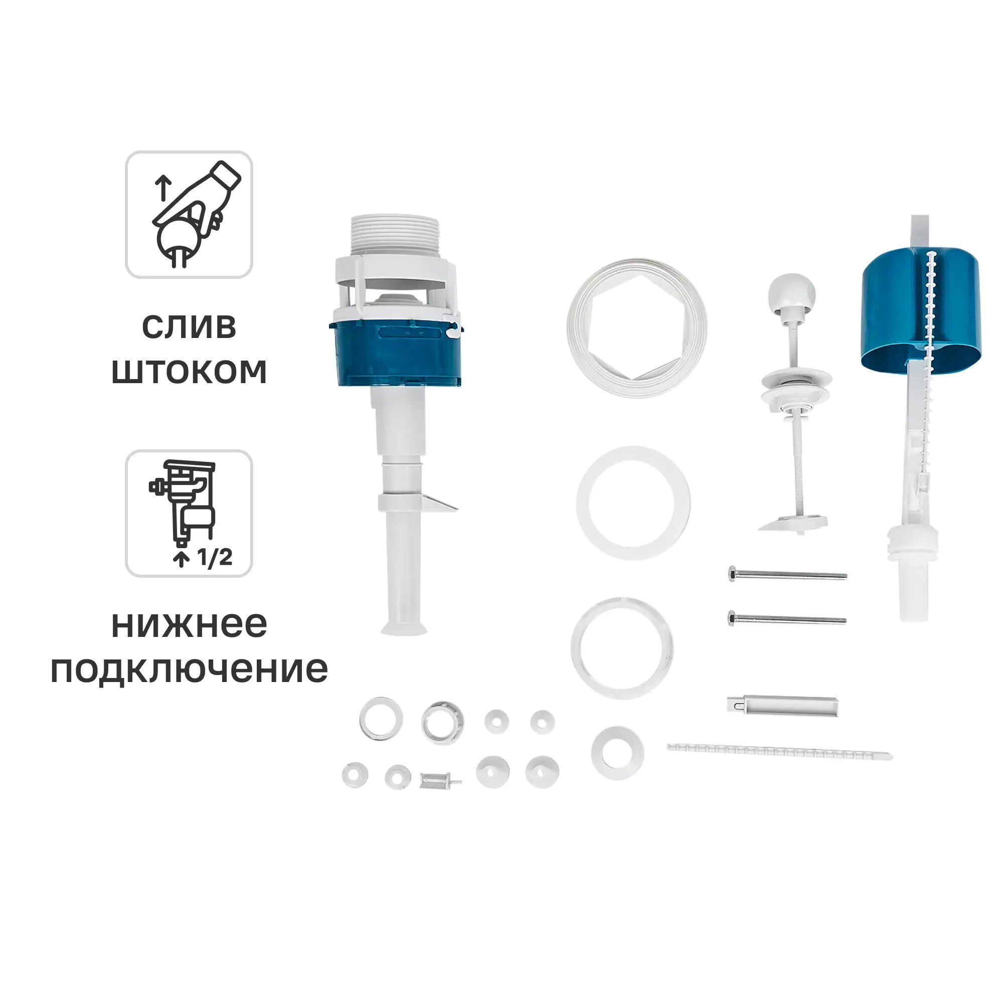 Арматура для бачка сливная/наливная нижнее подключение шток 1 режим с функцией стоп поток Инкоэр