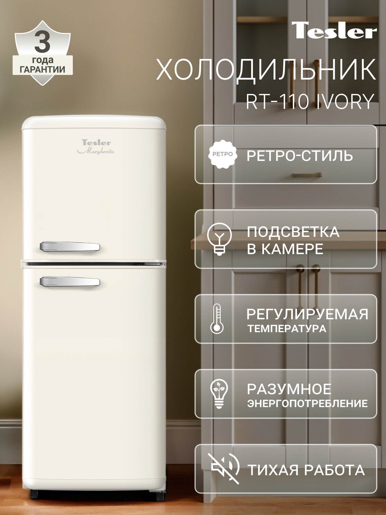 Холодильник TESLER RT-110 IVORY, слоновая кость,110 л, морозильная камера сверху