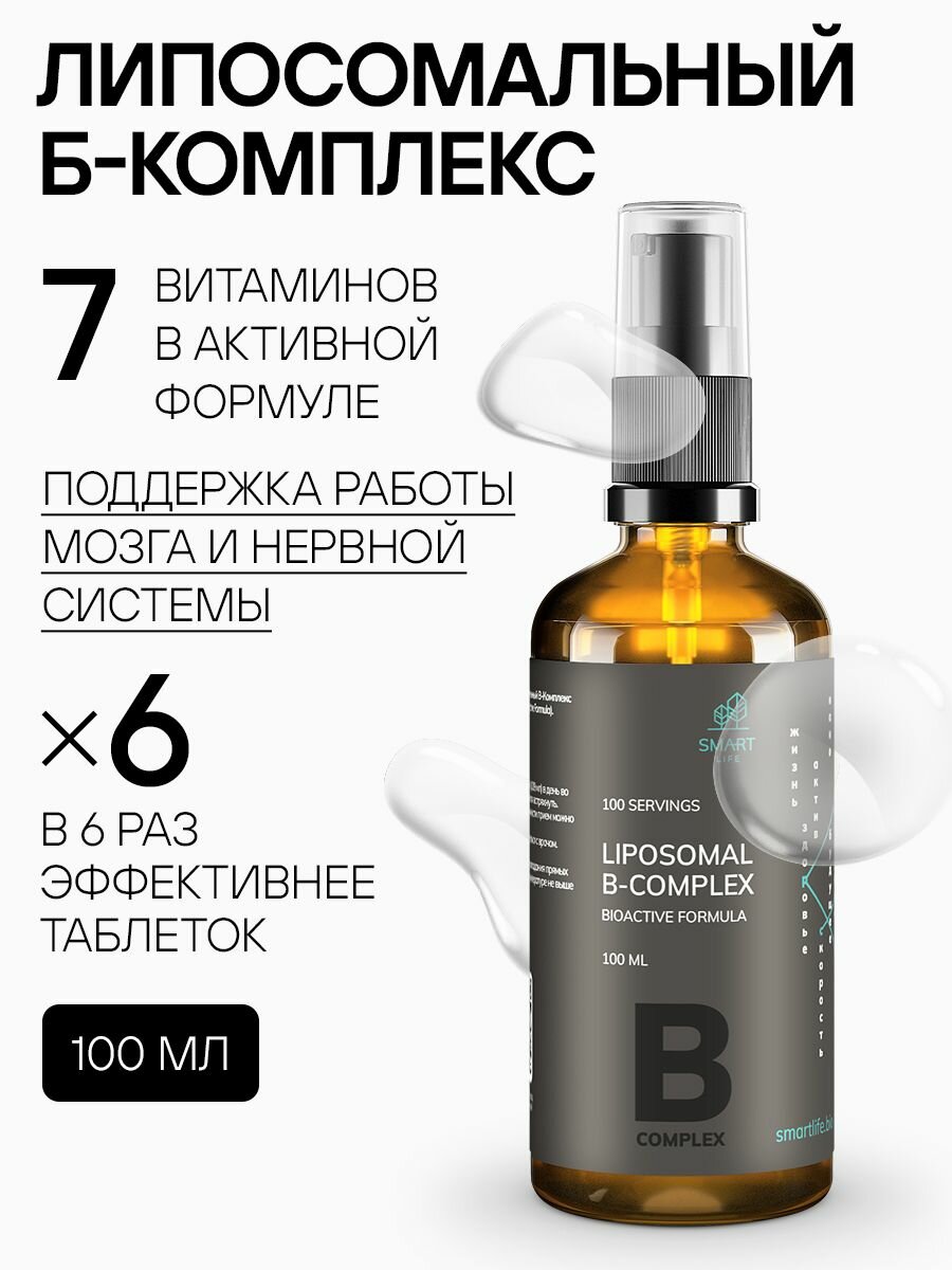 Липосомальный B-комплекс, 100 мл, 1 шт, для восстановления работы нервной системы, активности мозга, повышения тонуса и энергии организма