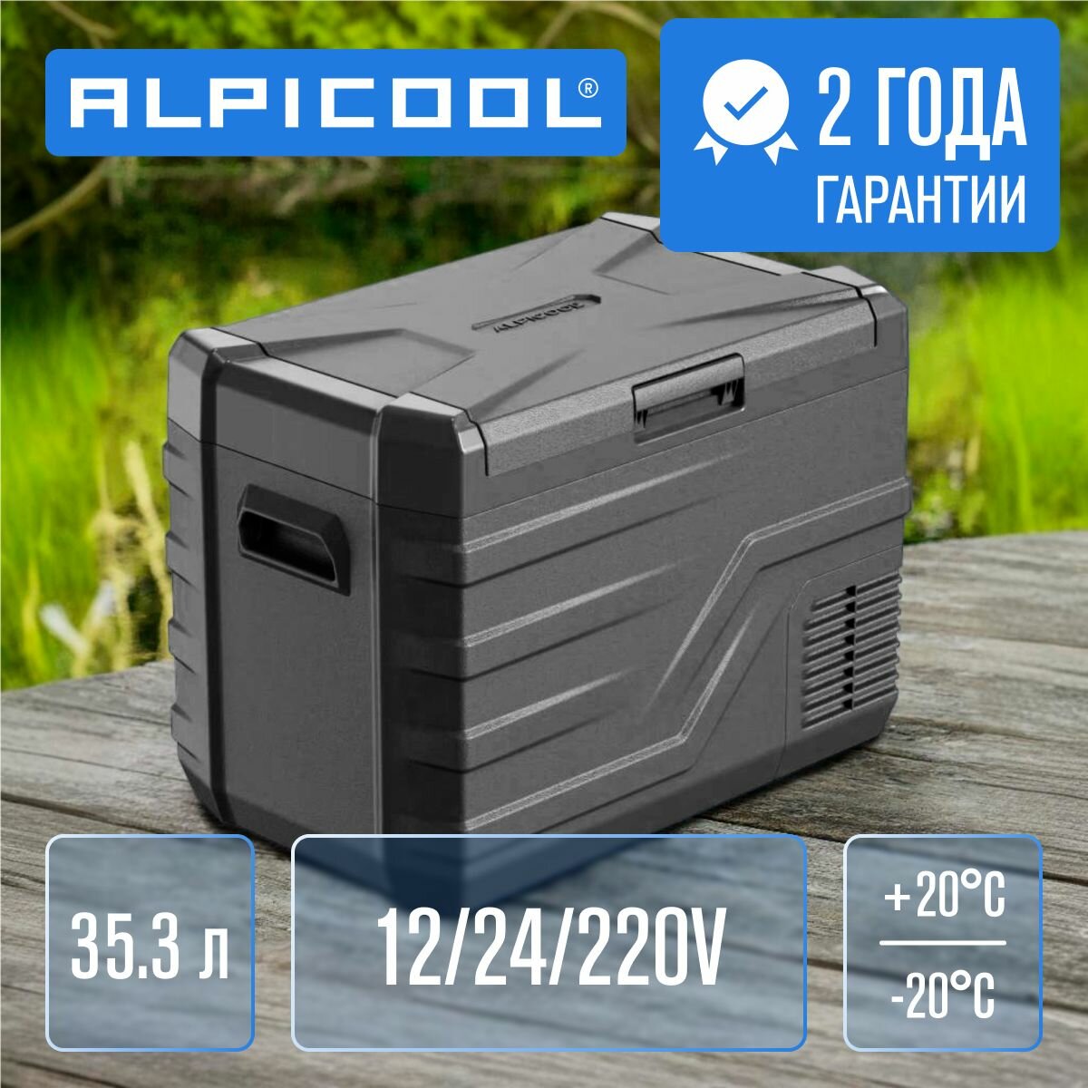 Автохолодильник компрессорный Alpicool NL40 (12/24)/ Автохолодильник 12в 24в на 40 литров