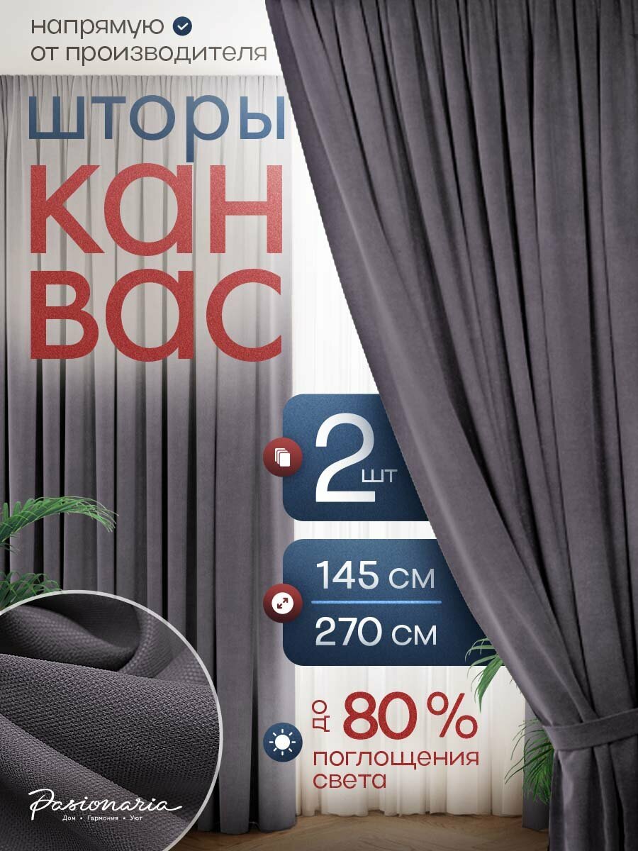 Комплект штор для комнаты 