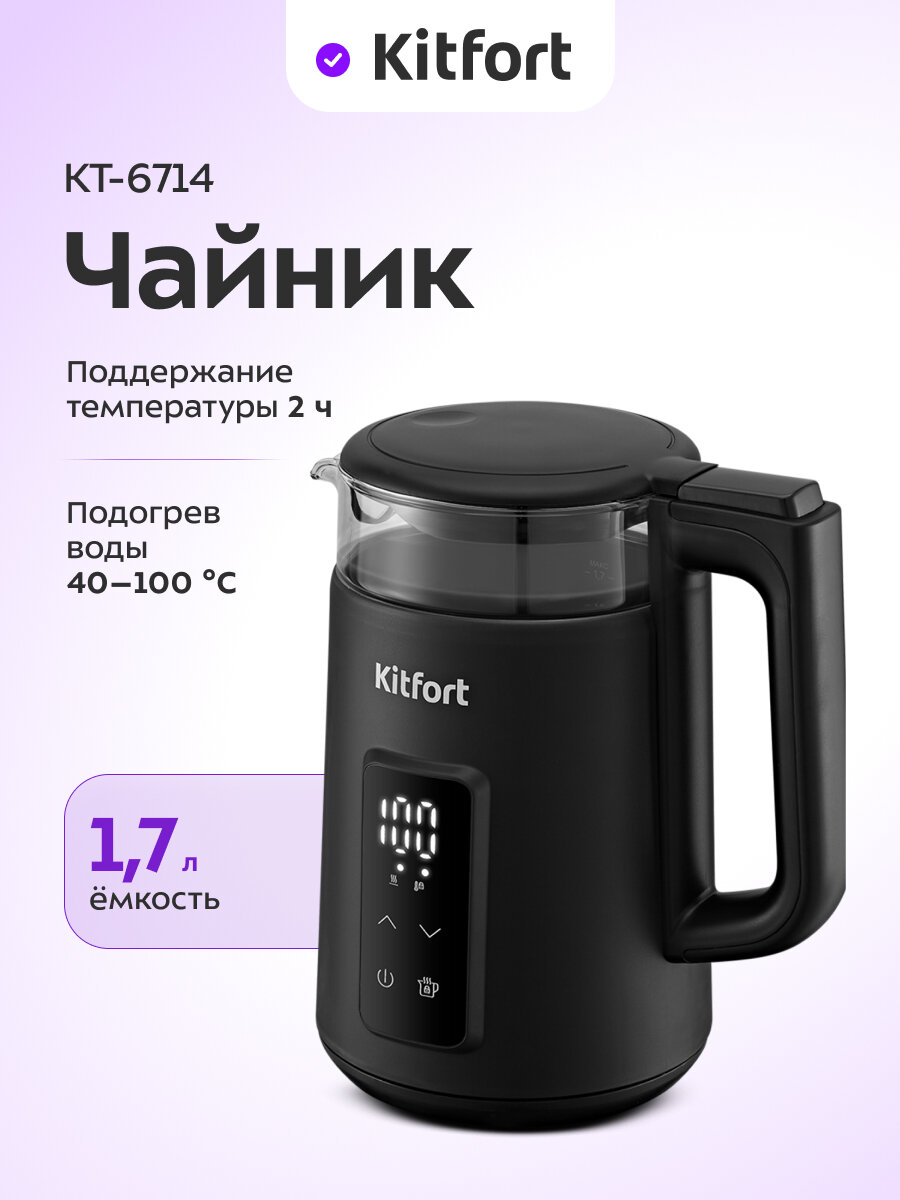 Чайник Kitfort КТ-6714