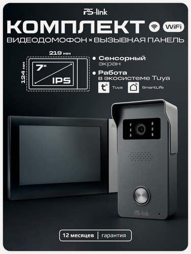 Изображение товара Видеодомофон для частного дома с вызывной панелью Ps-Link KIT-736DP-301CR-S WIFI, удаленный доступ, запись на SD карту
