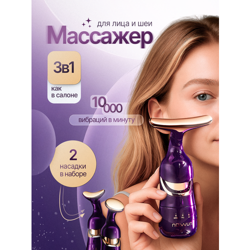 Массажер вибрационный с насадками косметический лифтинг набор 3 в 1 для лица кожи вокруг глаз шеи и плеч 884₽
