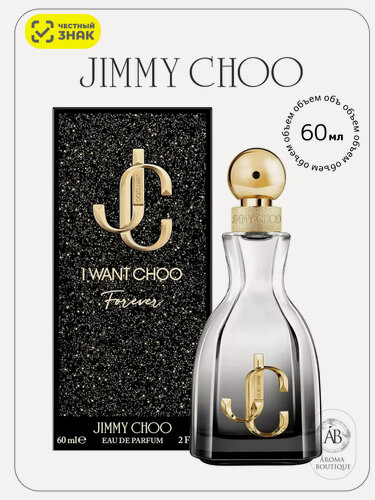 Изображение товара Парфюмерная вода женская Jimmy Choo "I Want Choo Forever", Eau De Parfum, 60 мл
