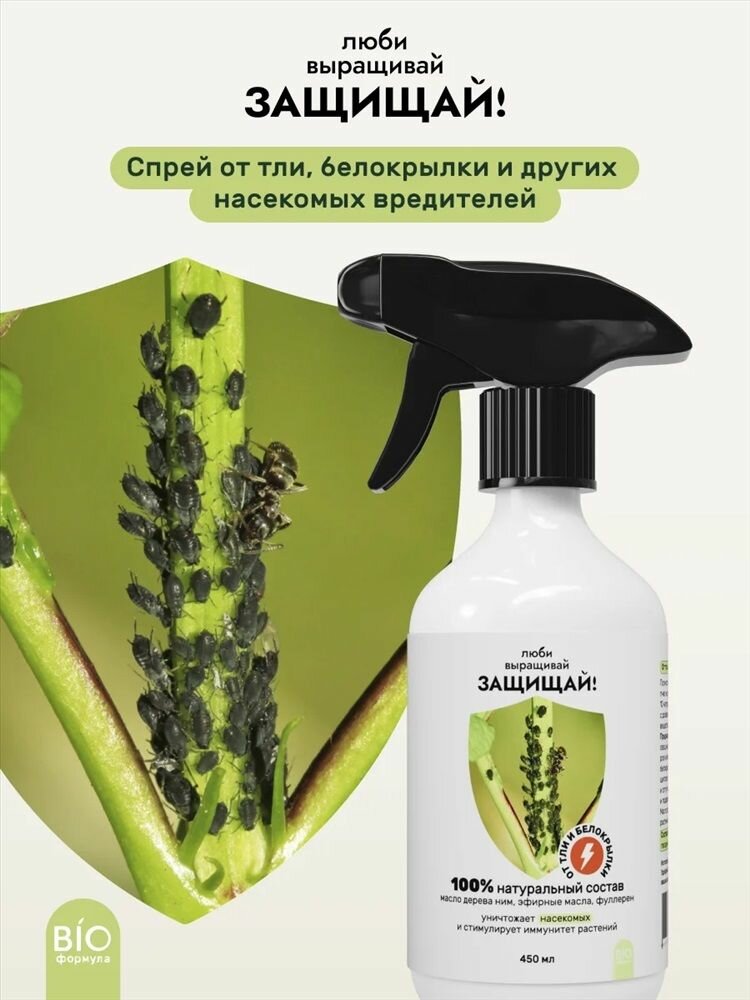 Спрей для растений 