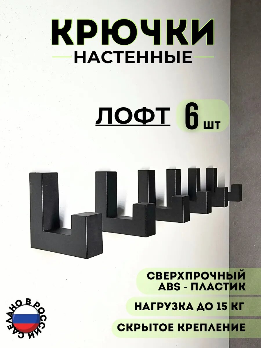 Крючки настенные 