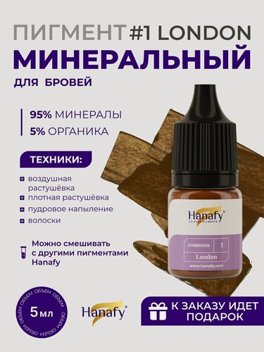 Изображение товара Пигмент минеральный №1 London перманентный макияж бровей 5мл