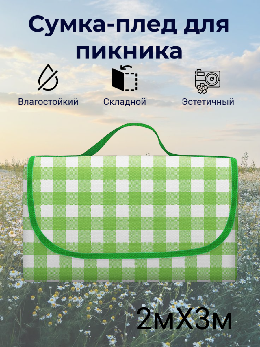 Переносной коврик для пикника, влагостойкий, большой, складной, зелёный