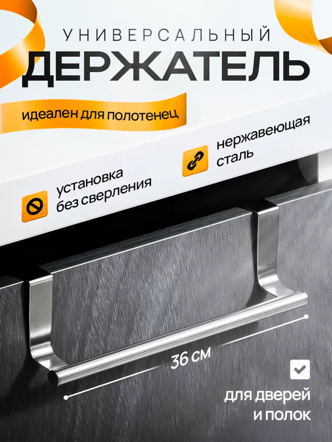 Держатель вешалка для полотенец на дверь шкафа без сверления